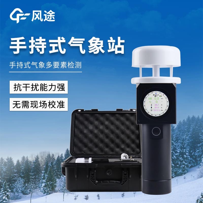 超聲波手持式氣象儀