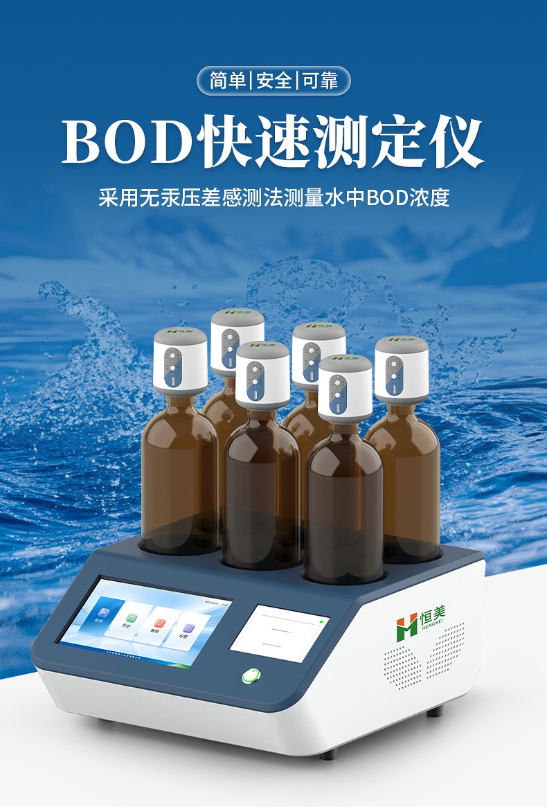 BOD测定仪.jpg BOD测定仪.jpg