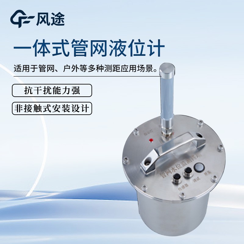 排水管網(wǎng)液位計 排水管網(wǎng)液位計