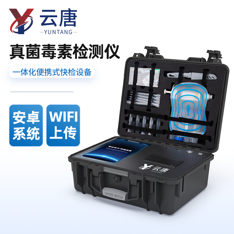2025 國產(chǎn)真菌嘔吐黃曲霉毒素檢測儀品牌榜出爐 云唐領(lǐng)-跑行業(yè)
