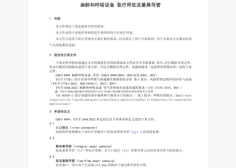 麻醉和呼吸设备新标准解读