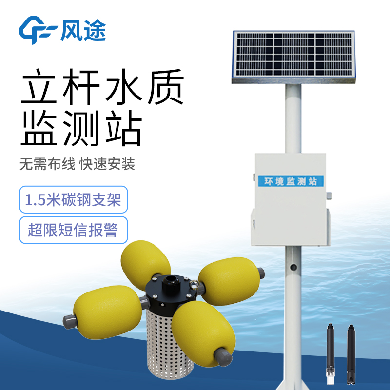 水生态监测系统