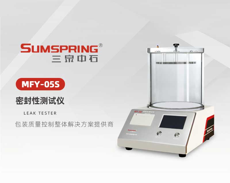 MFY-05S密封性測試儀_01.jpg 泡罩藥板密封性測試儀的工作原理
