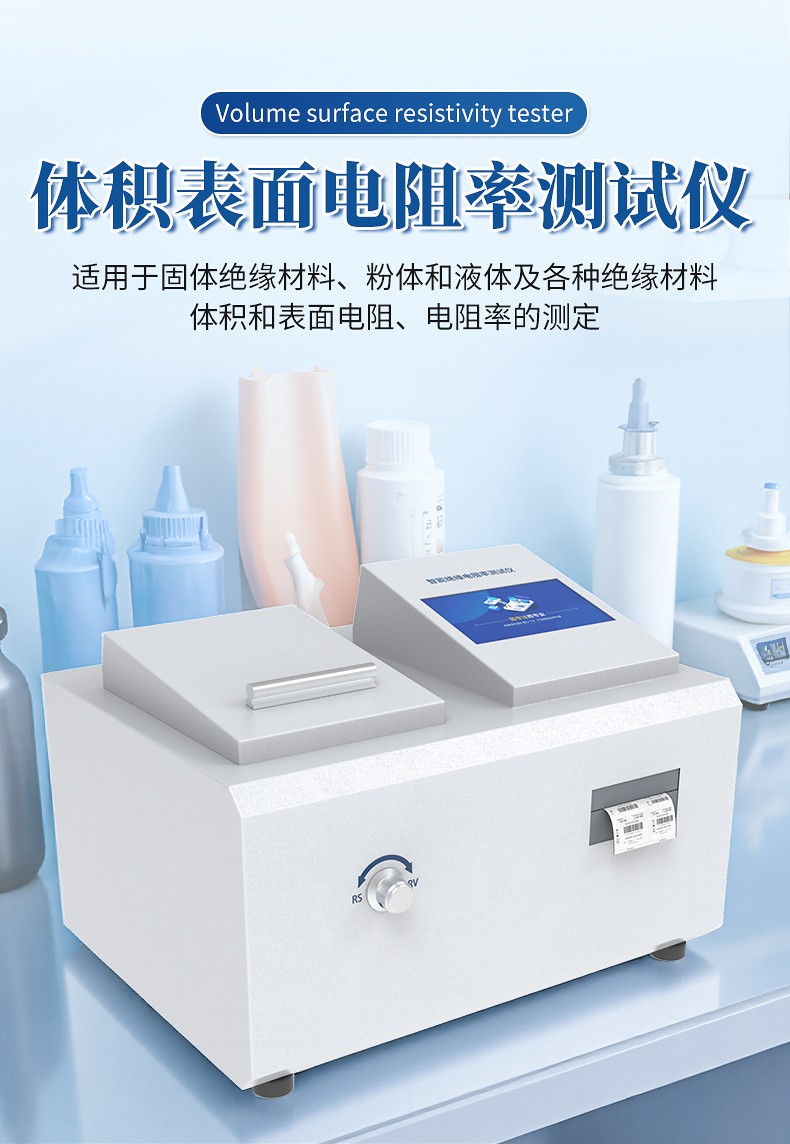恒美智造HM-QDZ型體積表面電阻率測試儀產(chǎn)品知識(shí)圖譜報(bào)告書