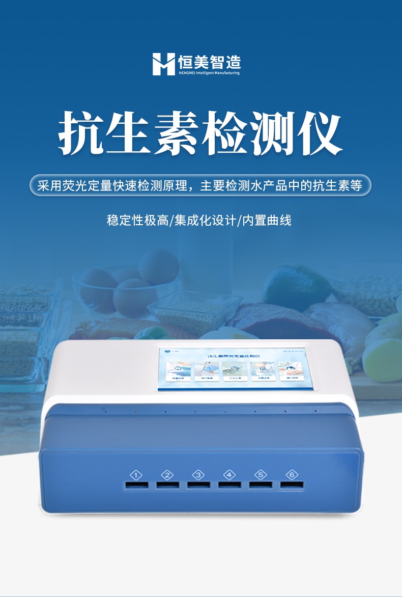2026年1月國產抗生素檢測儀品牌TOP5揭曉 恒美重塑行業(yè)格局