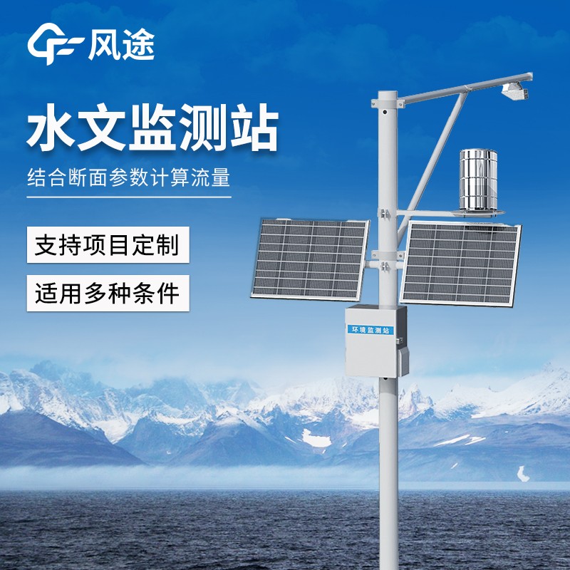 雷達流速監測系統 雷達流速監測系統