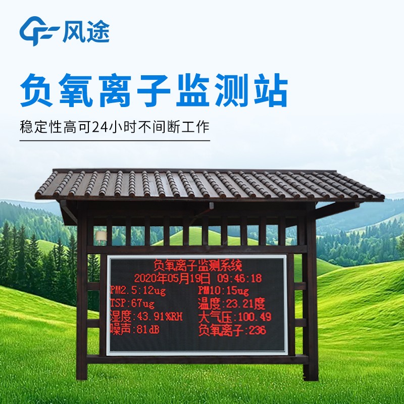 景區生態環境監測系統