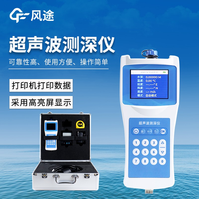 河道水深測(cè)量?jī)x器