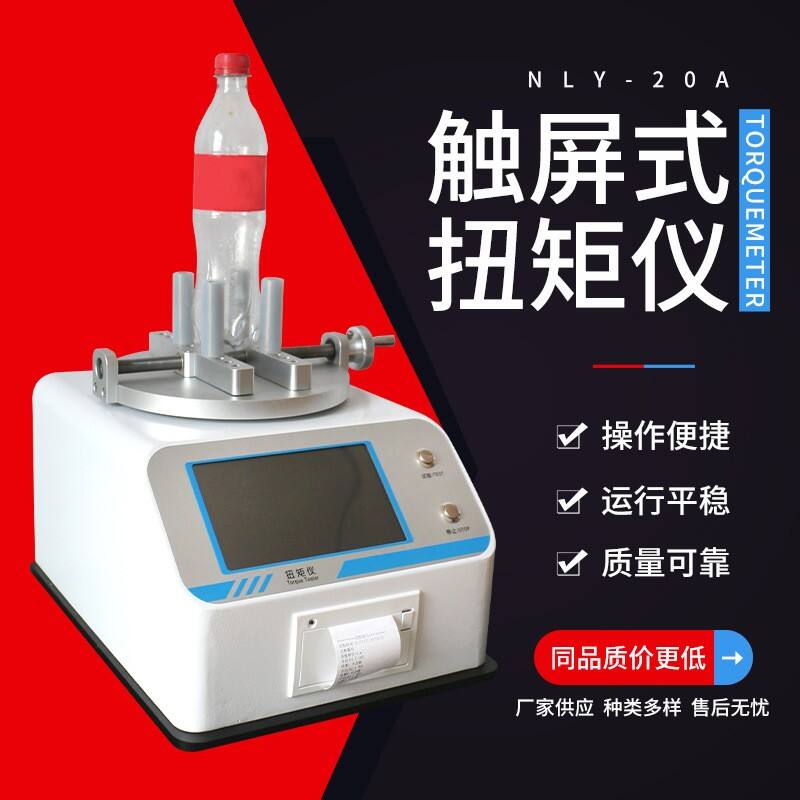 口服溶液药企引入辰驰NLY-20A 瓶盖扭矩仪，规范口服液压旋盖质控