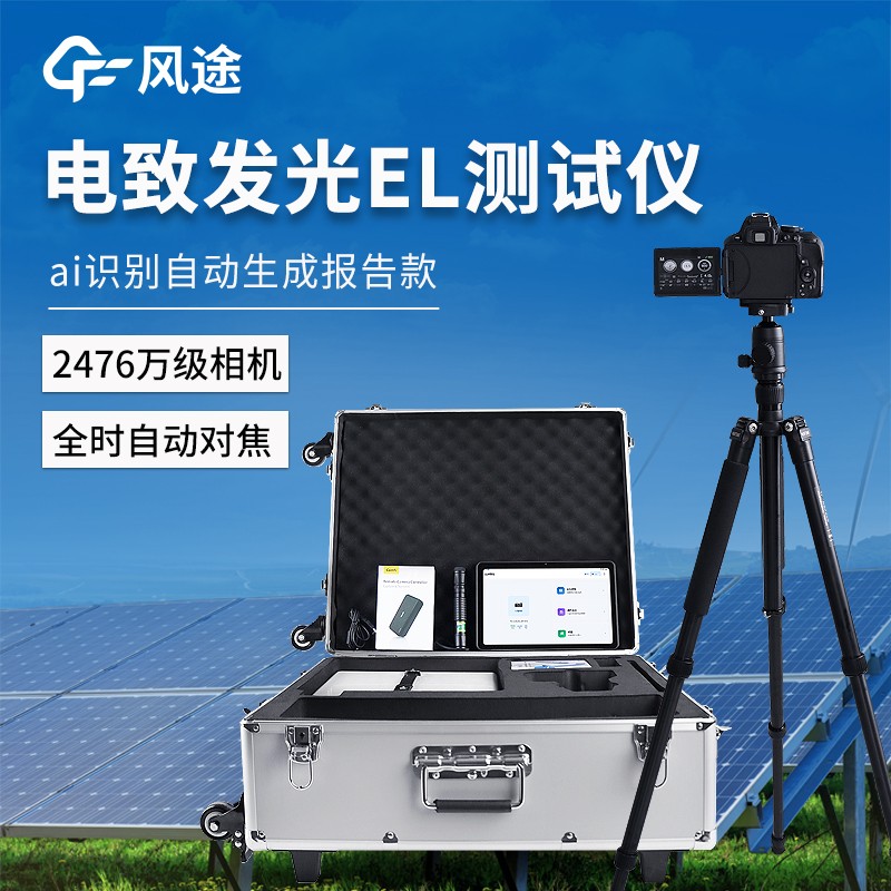 ai识别自动生成报告款el检测仪