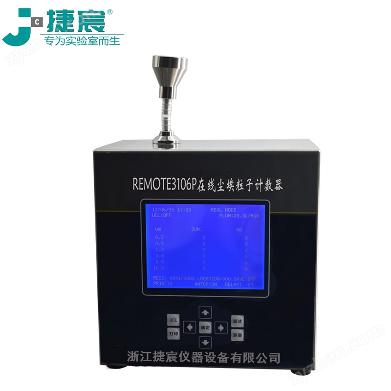REMOTE 3106P塵埃粒子計(jì)數(shù)器