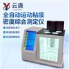 低溫烏氏運(yùn)動(dòng)粘度測(cè)定儀