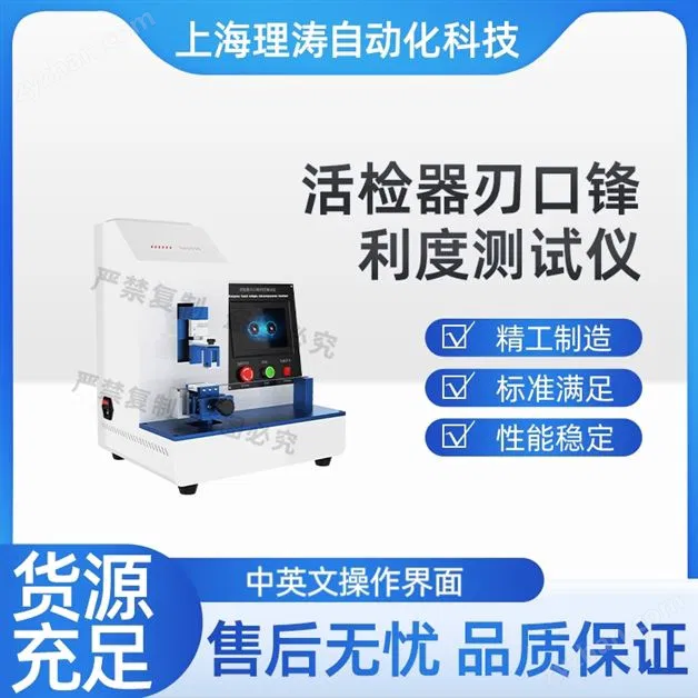 活檢器刃口鋒利度測試儀 操作簡單