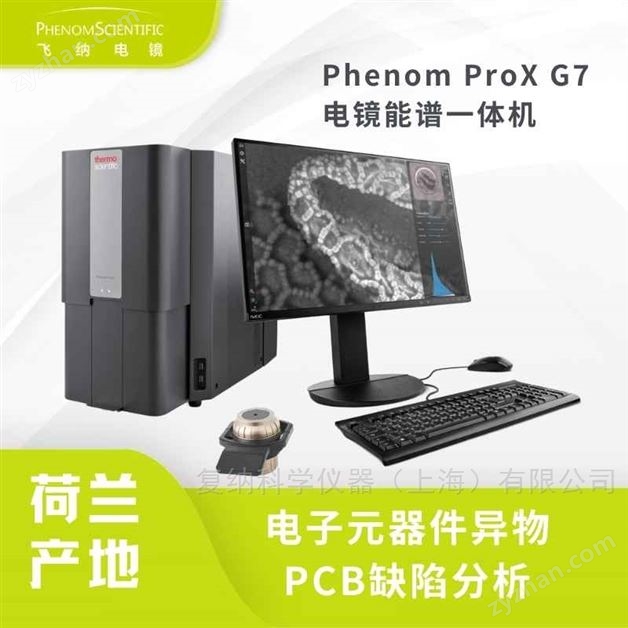 电子元器件异物成分分析用飞纳扫描电镜