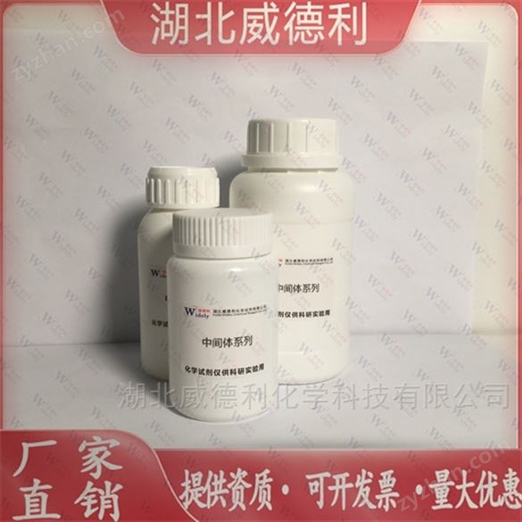 瑞博西利/瑞波西利 中間體 1211441-98-3