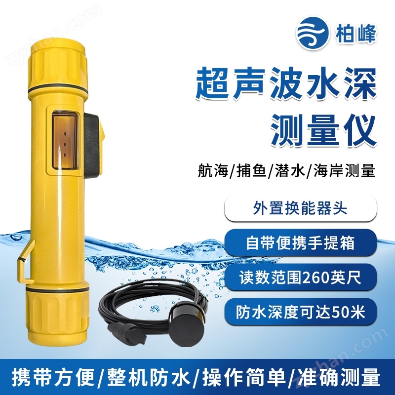 便攜式水深測量儀 水文快速探測儀器
