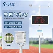 科普校園氣象站