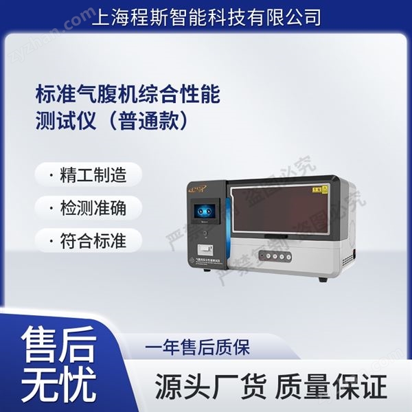 普通款標(biāo)準(zhǔn)氣腹機(jī)綜合性能測(cè)試儀圖片