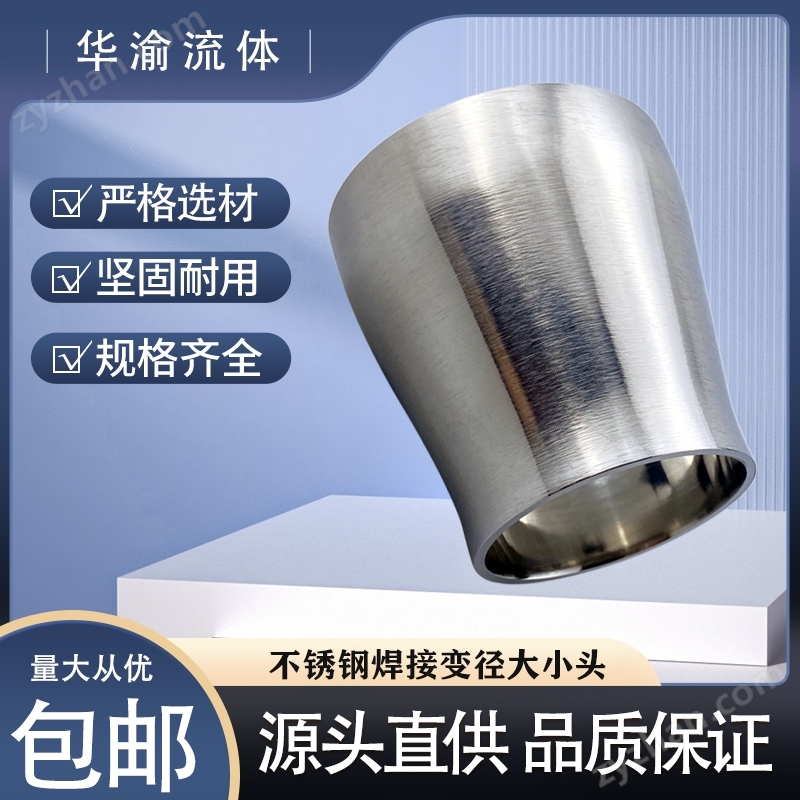 衛(wèi)生級不銹鋼鏡面焊接大小頭變徑異徑管