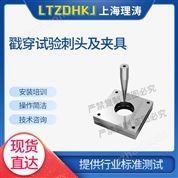 戳穿試驗刺頭及夾具 專業(yè)生產(chǎn)