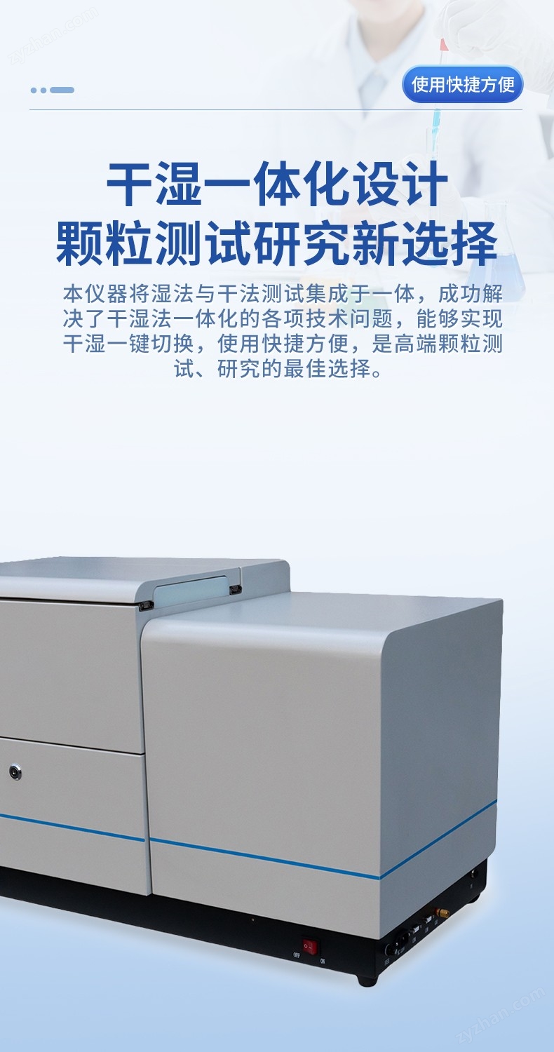 干濕一體激光粒度分析儀- (4).jpg
