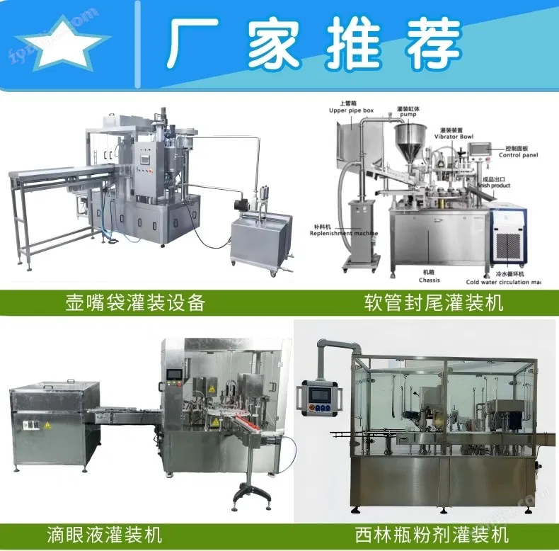 <strong><strong>左旋肉堿口服液灌裝線</strong></strong>_6@凡科快圖.jpg