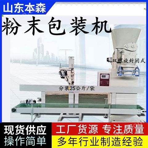 絞龍自動計量打包機螺旋粉末包裝機