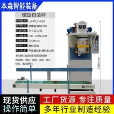 面粉雙螺旋定量包裝機(jī)