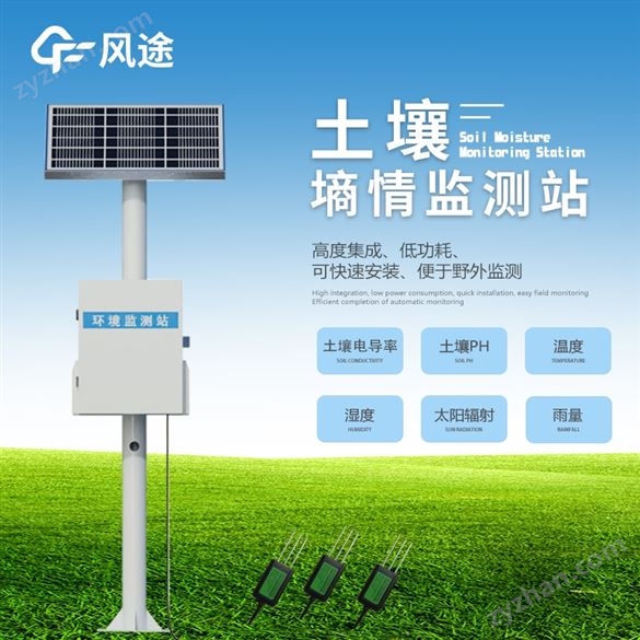 土壤墑情速測(cè)儀