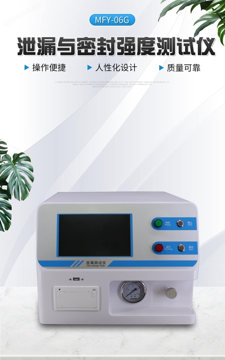 負壓抽真空軟包裝袋泄漏密封儀