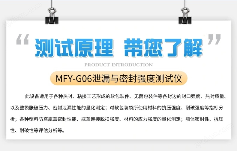 負壓抽真空軟包裝袋泄漏密封儀